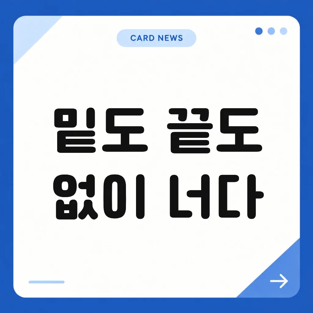 밑도 끝도 없이 너다