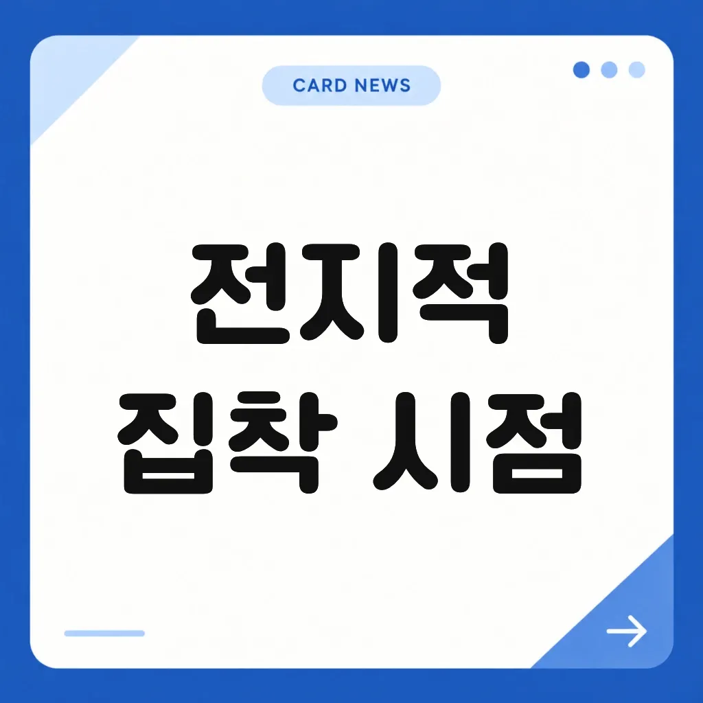 전지적 집착 시점